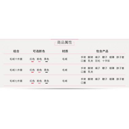 [MizzZee超值优选/激情SM毛绒套装]手脚铐/绳鞭眼罩/脖套口塞+乳夹/羽毛/十字扣/[MizzZee Best Value/Passion SM Plush Set] Handcuffs/Rope Whip Eye Mask/Neck Gap+Nipple Clip/Feather/Cross Buckle/621