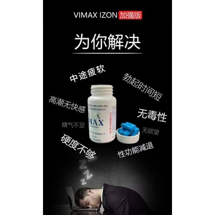 Vimax  izon Canada 100 %Original 升级版增大丸 加料不加价