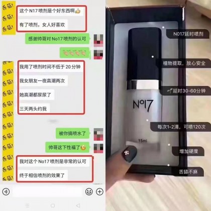 NO17延时龙水 金枪不倒成人用品喷雾男用喷剂NO17 time-delay men spray male spray