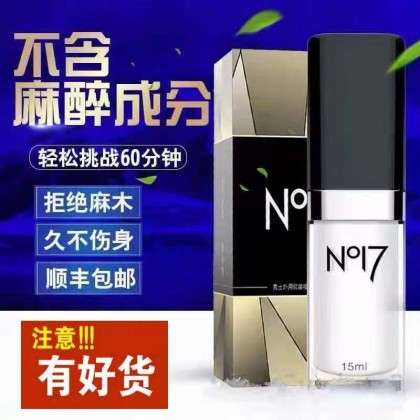 NO17延时龙水 金枪不倒成人用品喷雾男用喷剂NO17 time-delay men spray male spray