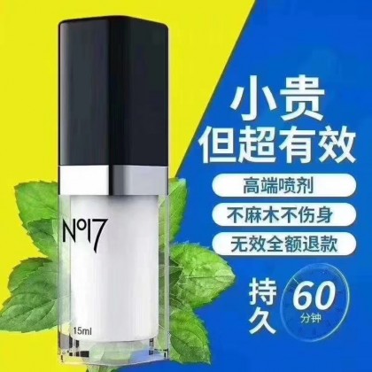 NO17延时龙水 金枪不倒成人用品喷雾男用喷剂NO17 time-delay men spray male spray
