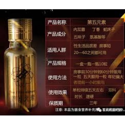 最高贵第五元素 2019新款金装版 男用延时速效助勃
