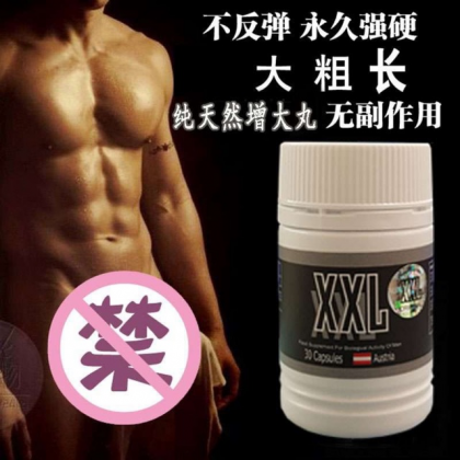 XXL Capsul 增大增长丸 (1罐30颗)（1box 30pc） 澳大利亚进口XXL capsuleS主要功效 #增大增长，补肾廷时 (一瓶30颗) 