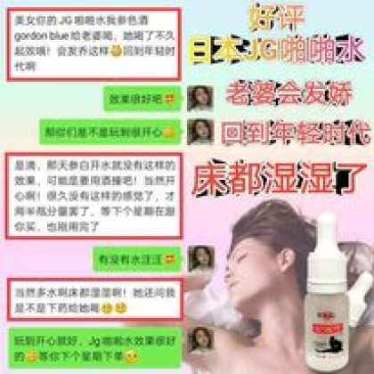 新品日本JG 激情水 100%原液纯度【约炮啪啪】