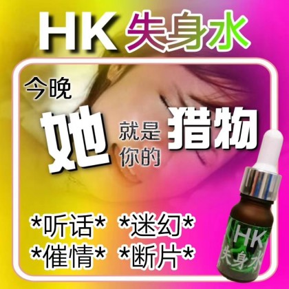 HK失身水 香港进口100%原液HK lost body water 100% original liquid imported from Hong Kong