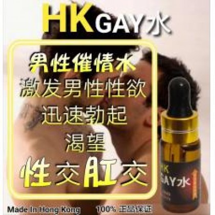 香港正品HK Gay水 Authentic Hong Kong HK Gay Water 香港正品HK Gay水 Authentic Hong Kong HK Gay Water