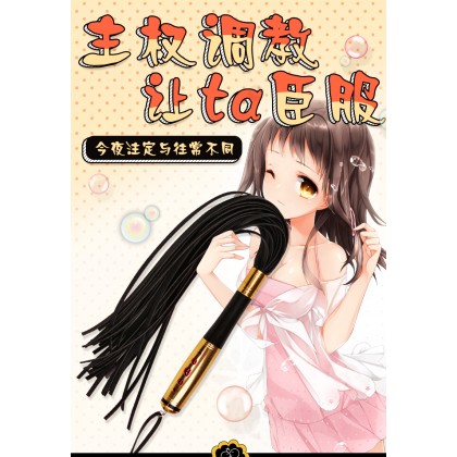 MZ黄金皮鞭/46cm金属手柄/pu散鞭/防脱落手柄/476