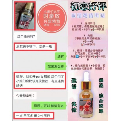 初恋包效果 迷情听话催情液