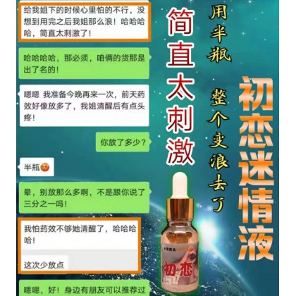 初恋包效果 迷情听话催情液