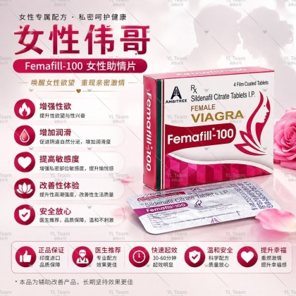 正装印度进口 女伟哥 Femafill-100 最强女用催情王者梦露 一片4颗
