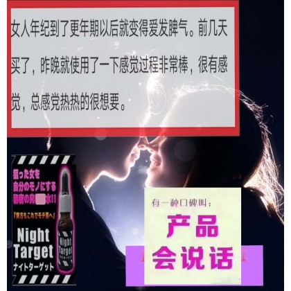 日本night target超级一滴夫妻情趣饮料改善性冷淡助性成人性用品 独自の媚薬 (20ml)