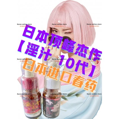 保证原装日本进口顶峰杰作 淫汁 10代强效