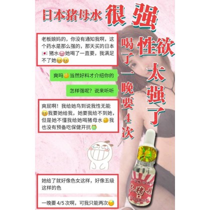 日本新品火爆上市 日本顶级猪母水  效果保证