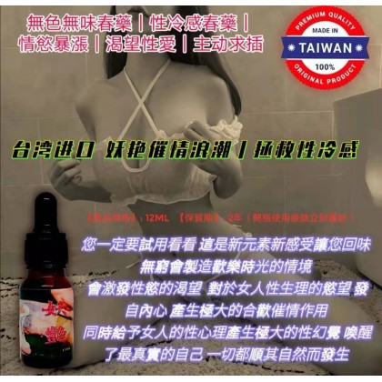 包效果台湾进口 妖艳催淫汁 包效果