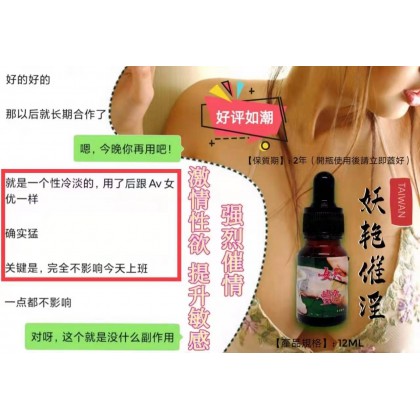 包效果台湾进口 妖艳催淫汁 包效果