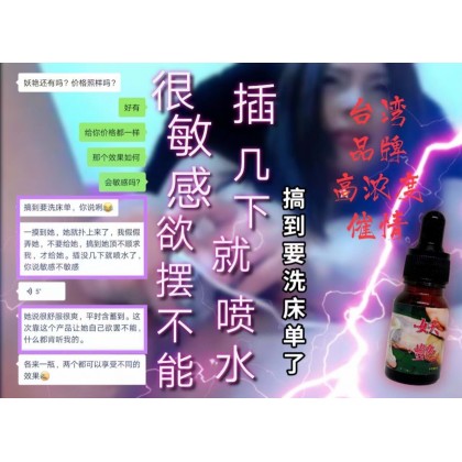 包效果台湾进口 妖艳催淫汁 包效果