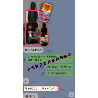 包效果台湾进口 妖艳催淫汁 包效果