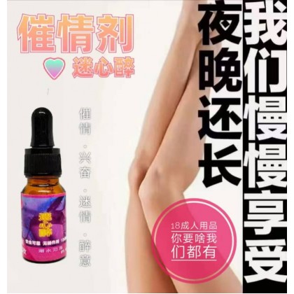 新品到货❤️❤️ 迷心醉催情兴奋剂  口感:微甜（本品为透明液体） 净含量:12ML