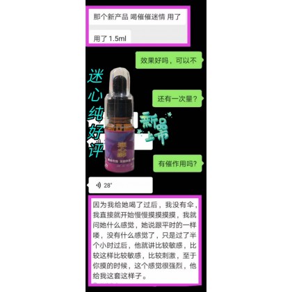 新品到货❤️❤️ 迷心醉催情兴奋剂  口感:微甜（本品为透明液体） 净含量:12ML