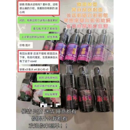 新品到货❤️❤️ 迷心醉催情兴奋剂  口感:微甜（本品为透明液体） 净含量:12ML