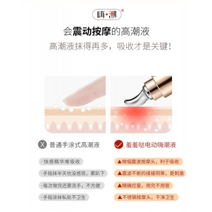 羞羞哒/费洛蒙香电动嗨潮液/微波震动