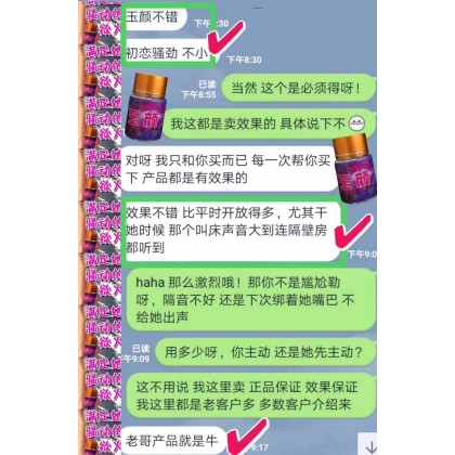 包效果玉颜3代-催荡剂 包效果 -飘飘然兴奋+催情
