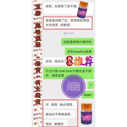 包效果玉颜3代-催荡剂 包效果 -飘飘然兴奋+催情