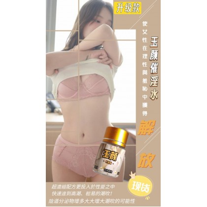 包效果玉颜3代-催荡剂 包效果 -飘飘然兴奋+催情