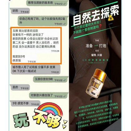 包效果玉颜3代-催荡剂 包效果 -飘飘然兴奋+催情