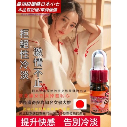 EROTICA 7 小色7 日本爱情魅药男女兼用媚药 （效果比第一代增强5倍版） ★★★★★限量版
