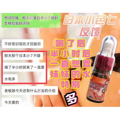 EROTICA 7 小色7 日本爱情魅药男女兼用媚药 （效果比第一代增强5倍版） ★★★★★限量版