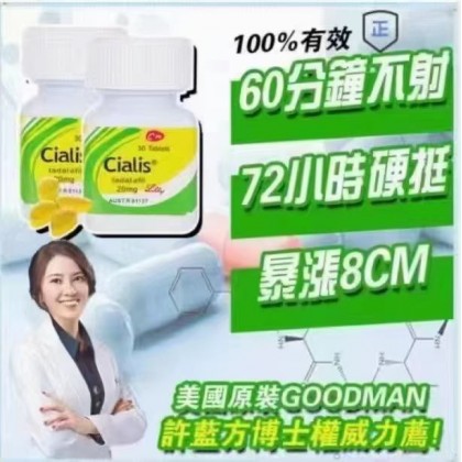 美國原裝犀利士伟哥cialis/30顆裝*20mg(壮阳) 美國原裝犀利士伟哥cialis/30顆裝*20mg(壮阳)