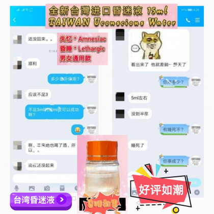 台湾进口全新昏迷液 快速昏迷 失忆