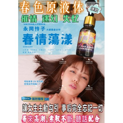 包效果2022盛唐颠峰之作春色潮劲催情液【春色原液体】迷情、催情、迷幻、聽話、失憶