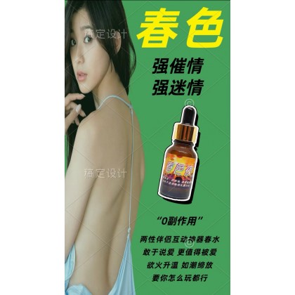 包效果2022盛唐颠峰之作春色潮劲催情液【春色原液体】迷情、催情、迷幻、聽話、失憶
