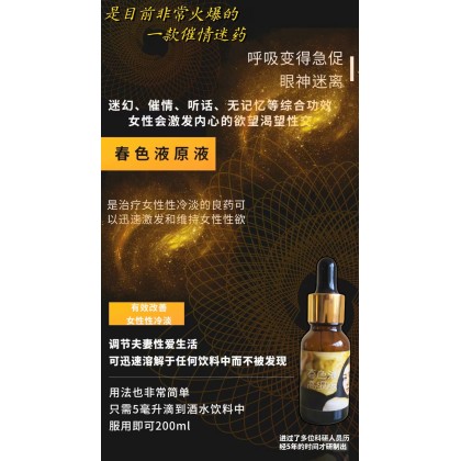 包效果2022盛唐颠峰之作春色潮劲催情液【春色原液体】迷情、催情、迷幻、聽話、失憶