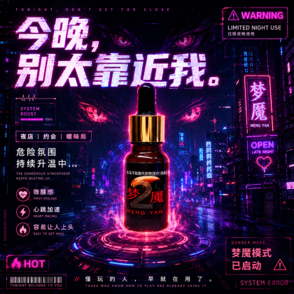 梦魇2浓缩版 迷情、催情、迷幻、聽話、無記憶 15ml 包效果