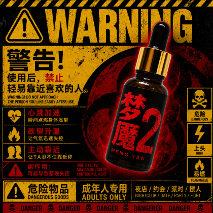 梦魇2浓缩版 迷情、催情、迷幻、聽話、無記憶 15ml 包效果