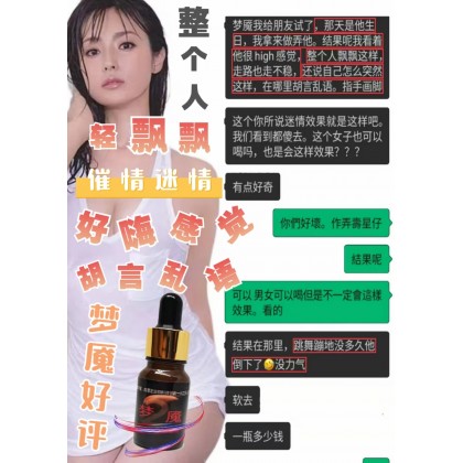 梦魇2浓缩版 迷情、催情、迷幻、聽話、無記憶 15ml 包效果