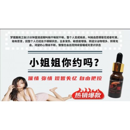 梦魇2浓缩版 迷情、催情、迷幻、聽話、無記憶 15ml 包效果