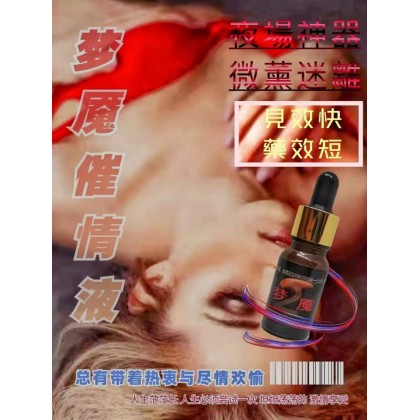 梦魇2浓缩版 迷情、催情、迷幻、聽話、無記憶 15ml 包效果