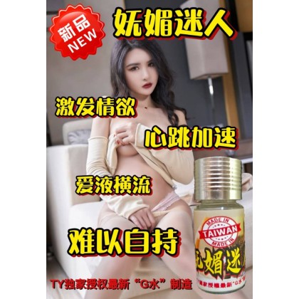 台湾 妩媚迷人 催情液Taiwan Feminine Charming Aphrodisiac 台湾 妩媚迷人 催情液Taiwan Feminine Charming Aphrodisiac