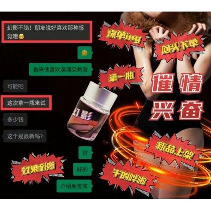 幻影 -兴奋迷幻酥麻飘逸感-催情水90%高纯液
