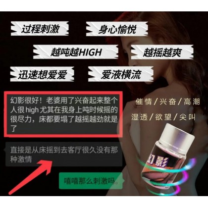 幻影 -兴奋迷幻酥麻飘逸感-催情水90%高纯液