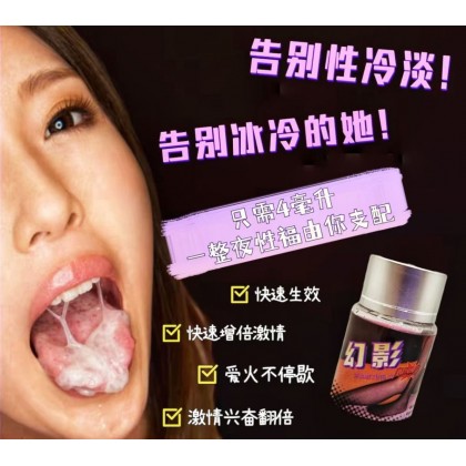 幻影 -兴奋迷幻酥麻飘逸感-催情水90%高纯液