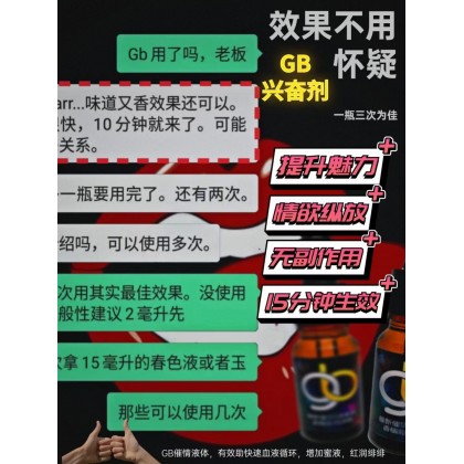 包效果台湾GB强效催情兴奋剂 12毫升