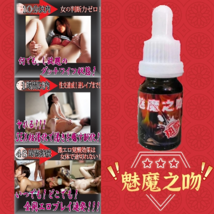 魅魔之吻 催情 适合夫妻之用 包效果