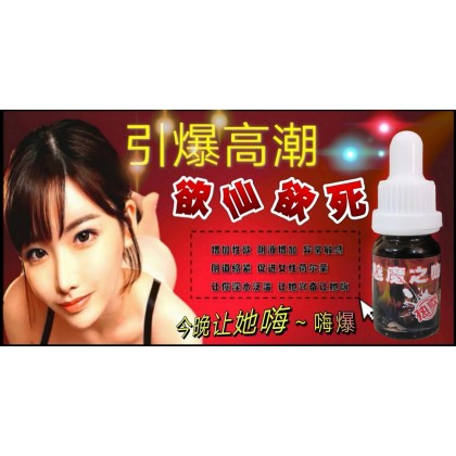 魅魔之吻 催情 适合夫妻之用 包效果