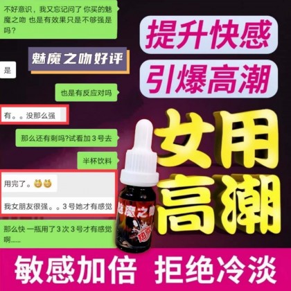 魅魔之吻 催情 适合夫妻之用 包效果