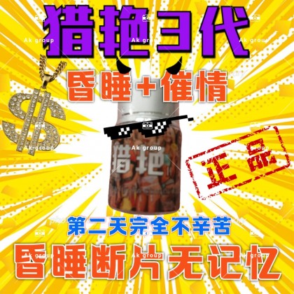 包效果新版猎艳 II~无色无味版失忆断片 天江原装--第二天不头疼昏睡